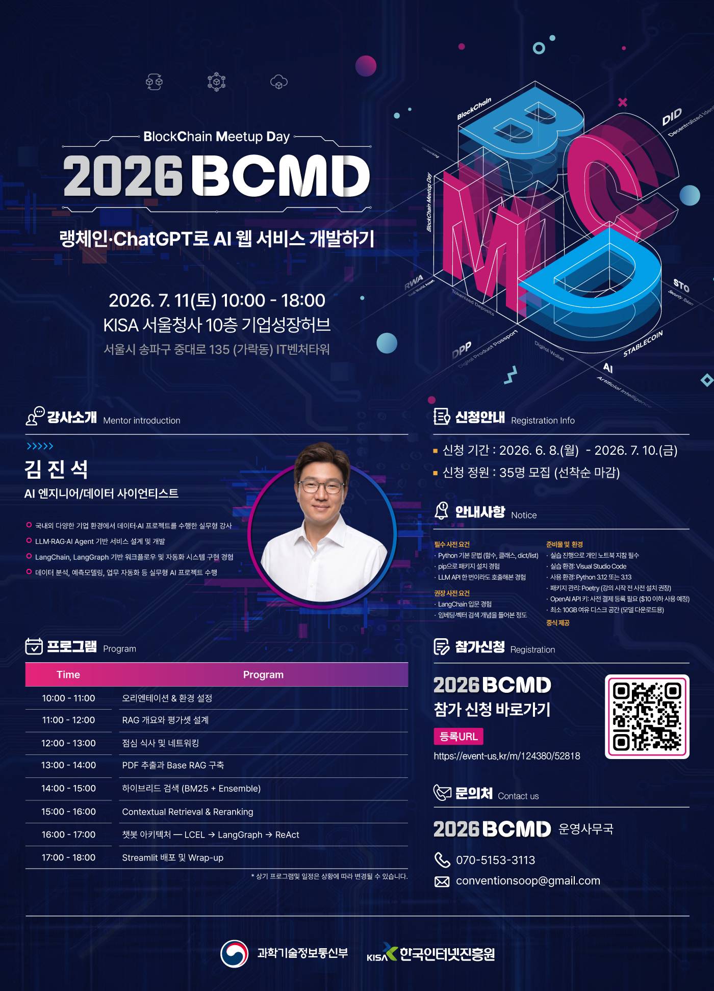 「2026 블록체인 밋업데이(BCMD)」 12회차 교육생 모집