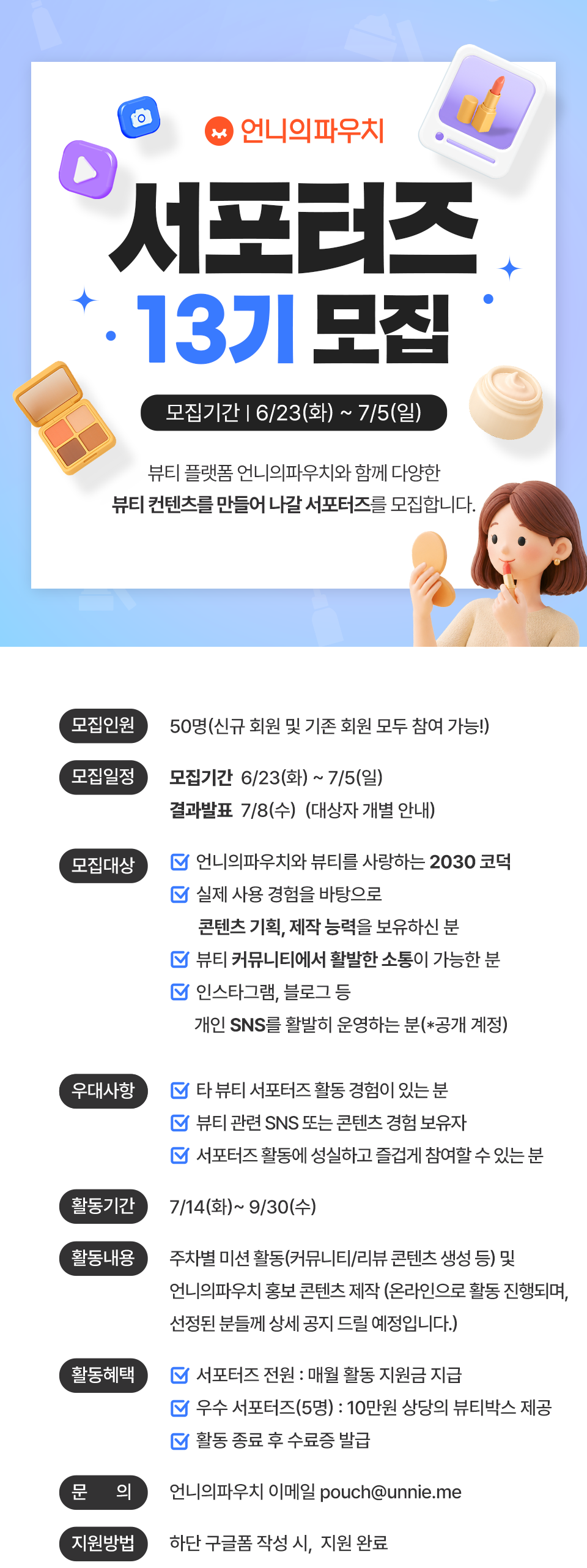 언니의파우치 서포터즈 13기