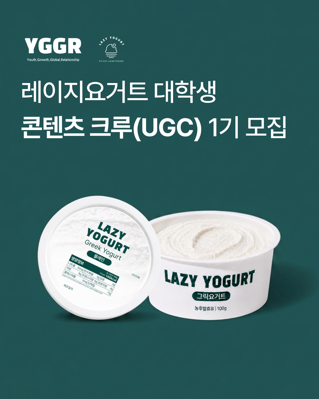 레이지요거트 대학생 콘텐츠 크루(UGC) 모집