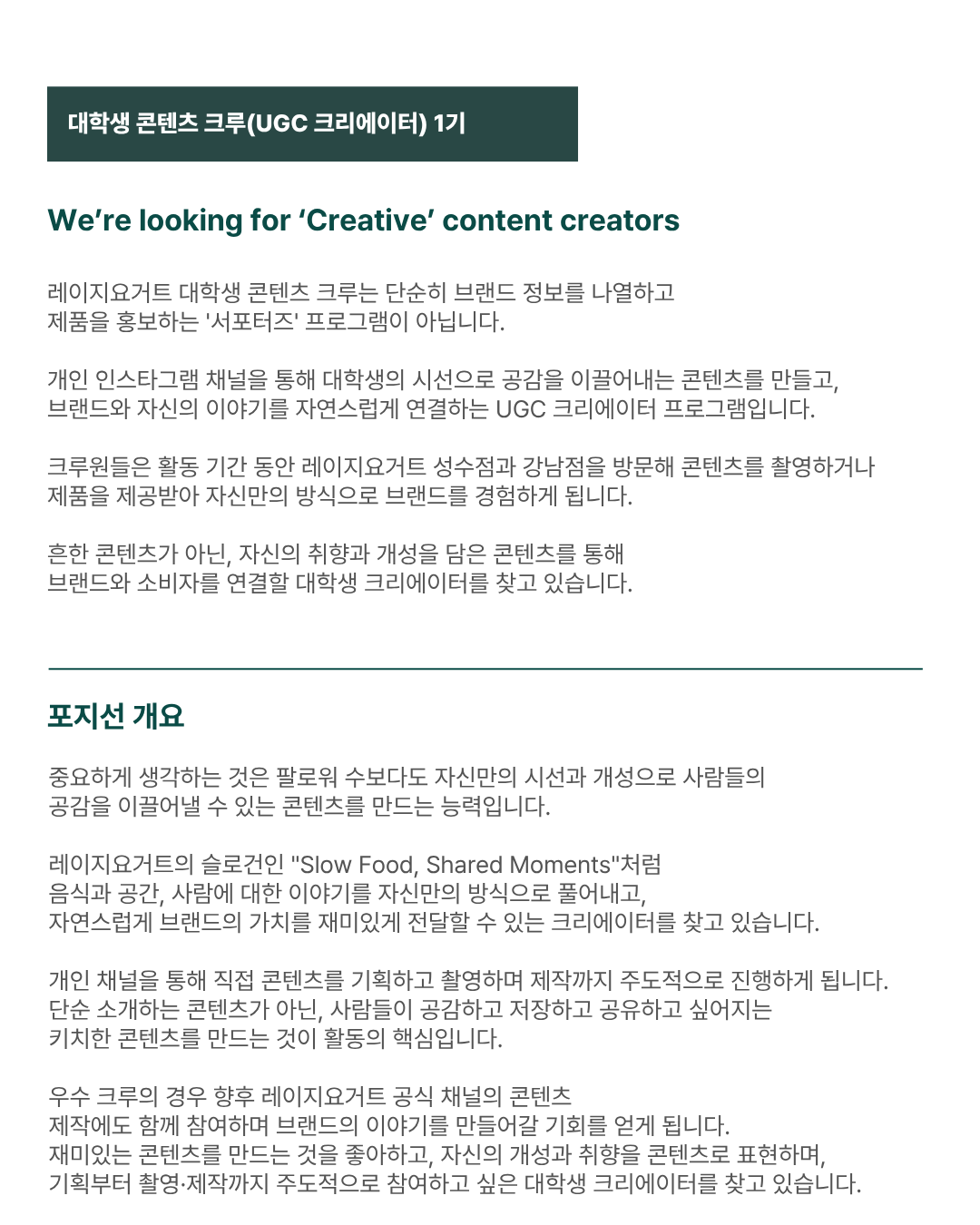 레이지요거트 대학생 콘텐츠 크루(UGC) 모집