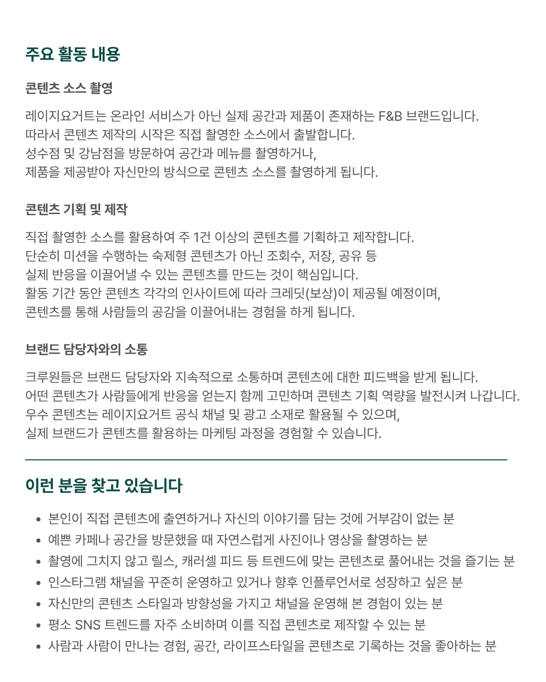 레이지요거트 대학생 콘텐츠 크루(UGC) 모집