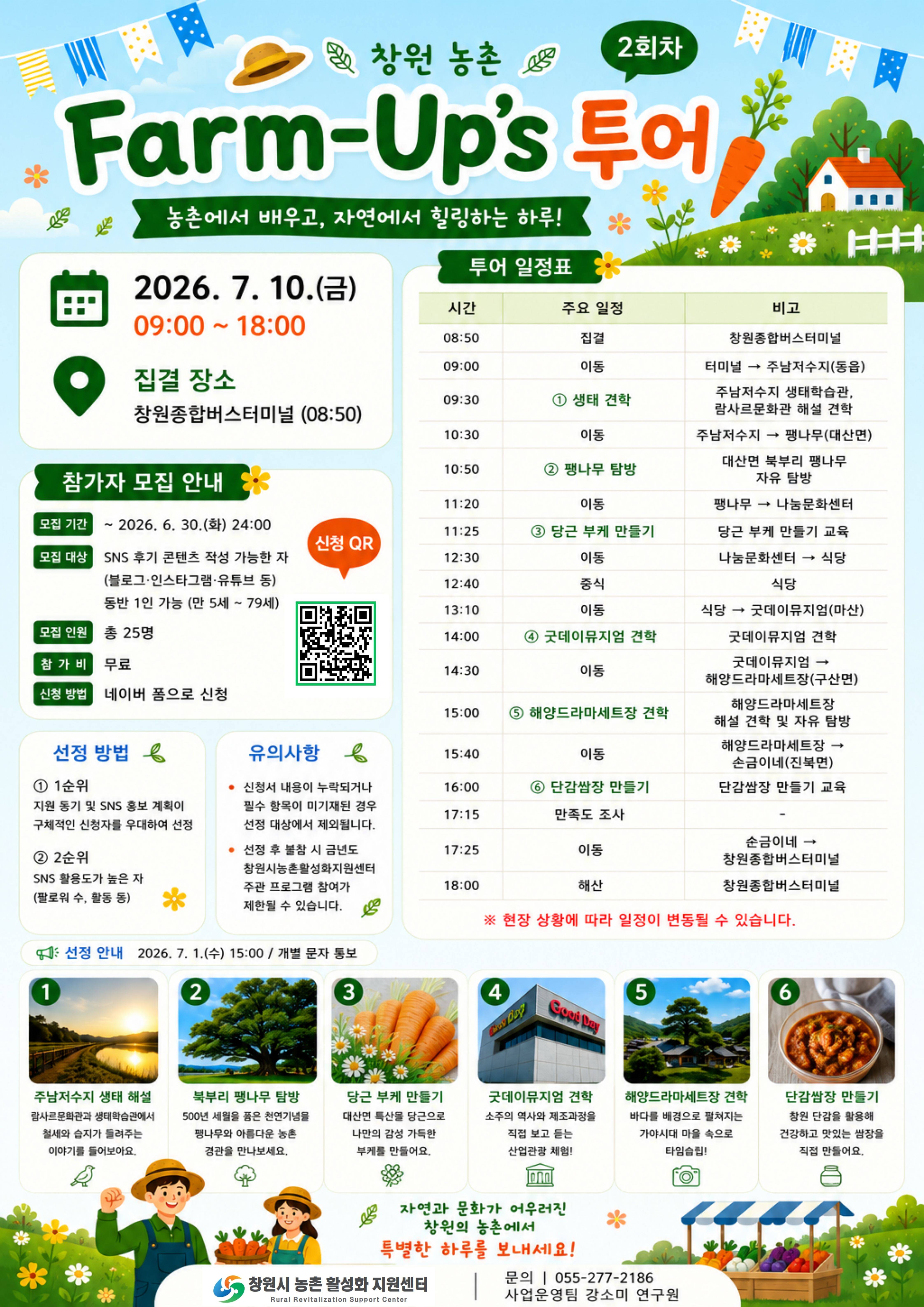 창원 Farm-Up's 투어(팜업스투어) 2회차 참여자 모집