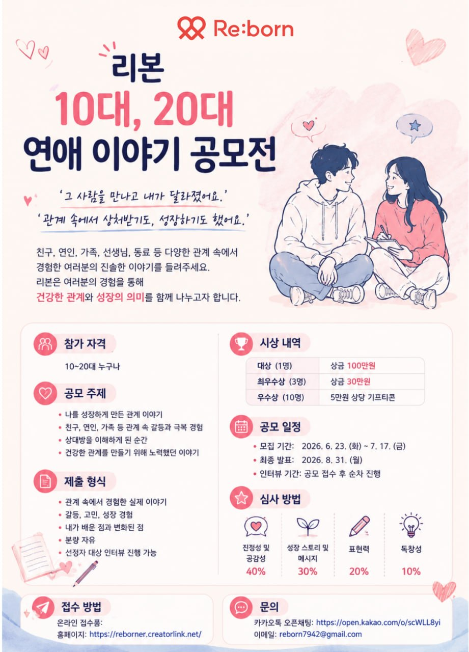 리본 연애 사연 공모전