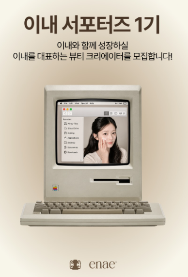 [enae] enae 서포터즈 1기 모집