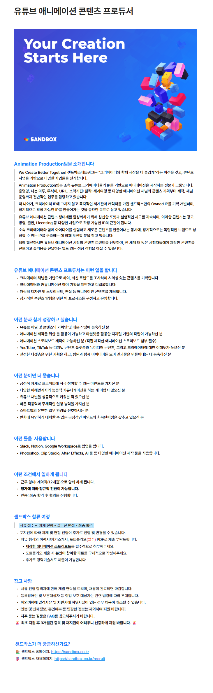 유튜브 애니메이션 콘텐츠 프로듀서