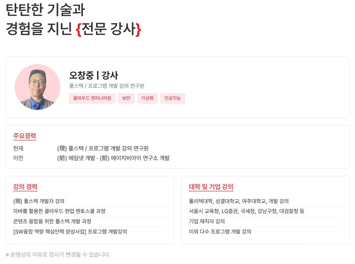 KT클라우드 부트캠프 [클라우드 인프라/풀스택 개발] 국비지원 '온라인 교육'