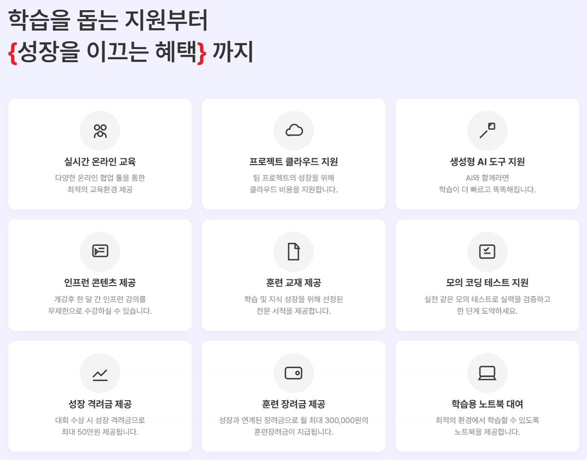 KT클라우드 부트캠프 [클라우드 인프라/풀스택 개발] 국비지원 '온라인 교육'