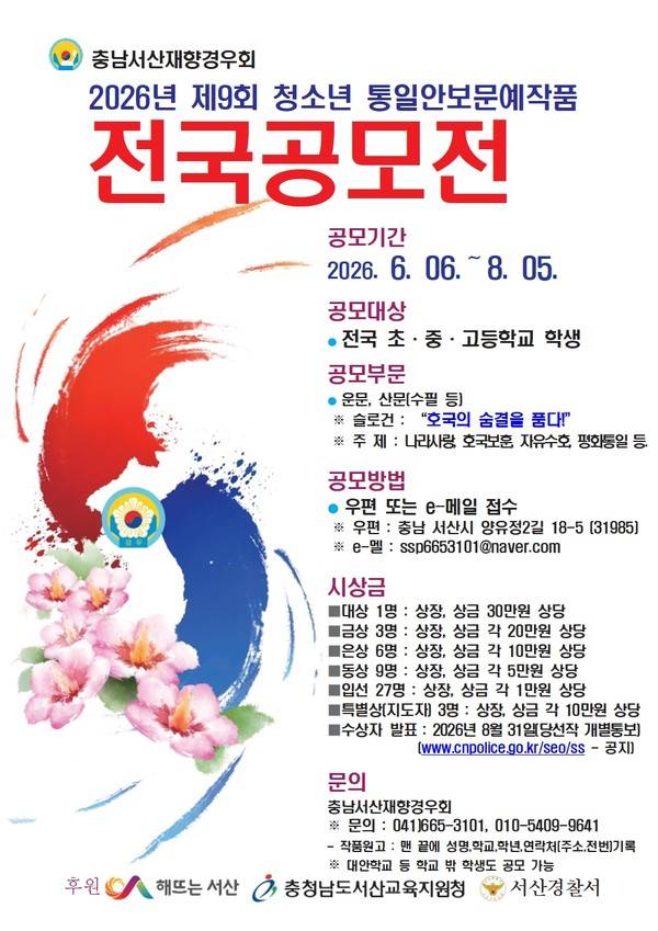 2026년 제9회 청소년 통일안보문예작품 전국공모전