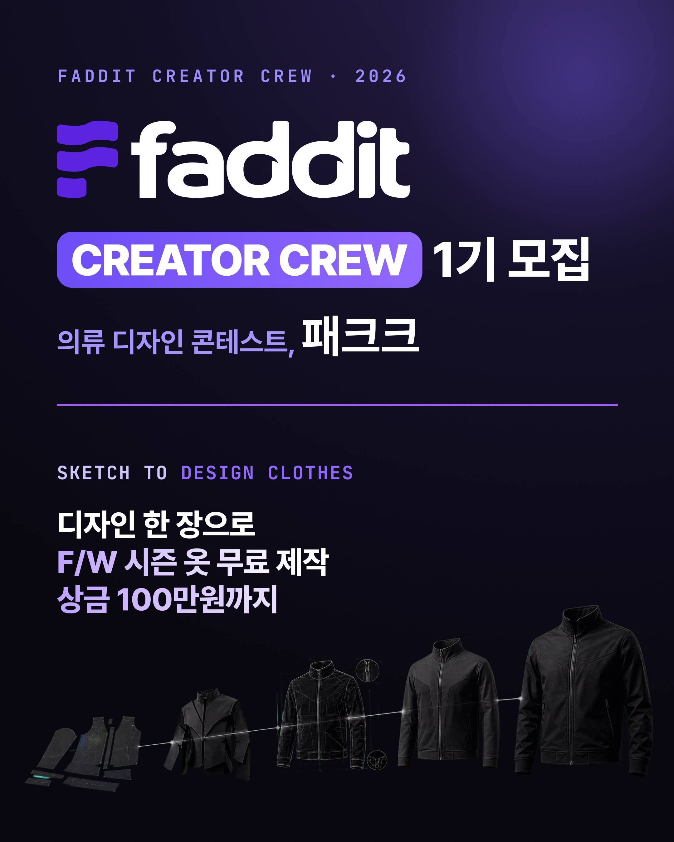 FADDIT CREATOR CREW 패크크 1기 모집