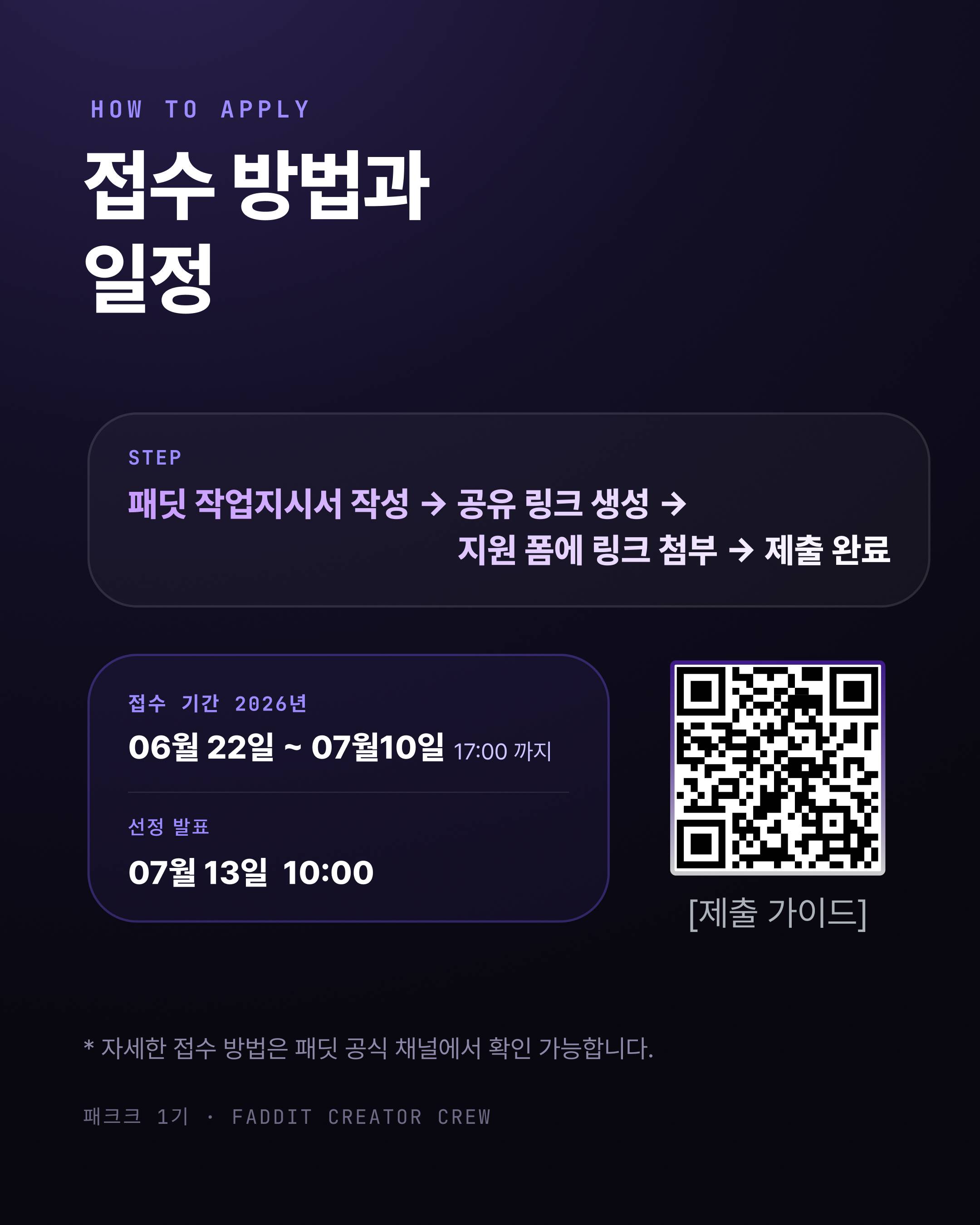 FADDIT CREATOR CREW 패크크 1기 모집