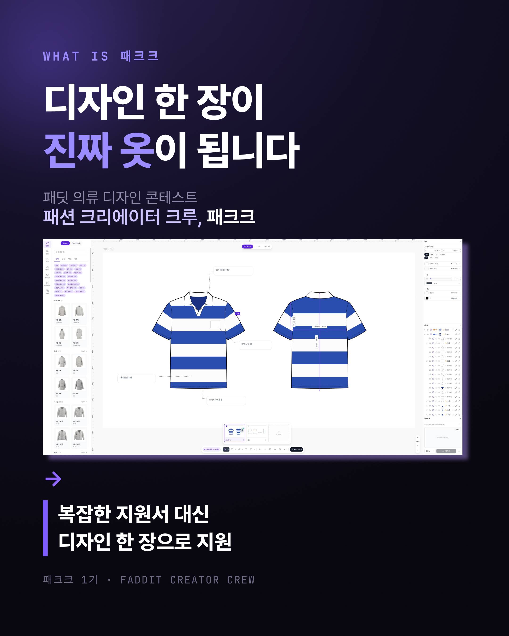 FADDIT CREATOR CREW 패크크 1기 모집