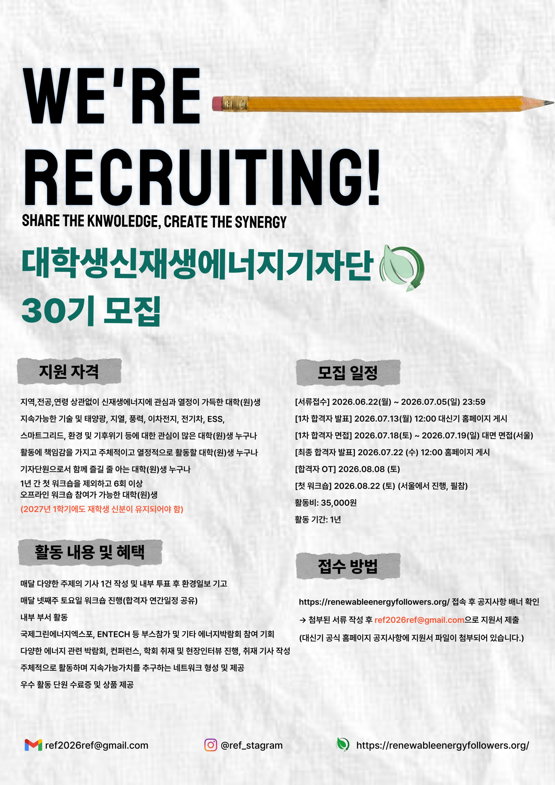 [대학생신재생에너지기자단] 대학생신재생에너지기자단(대신기) 30기 모집