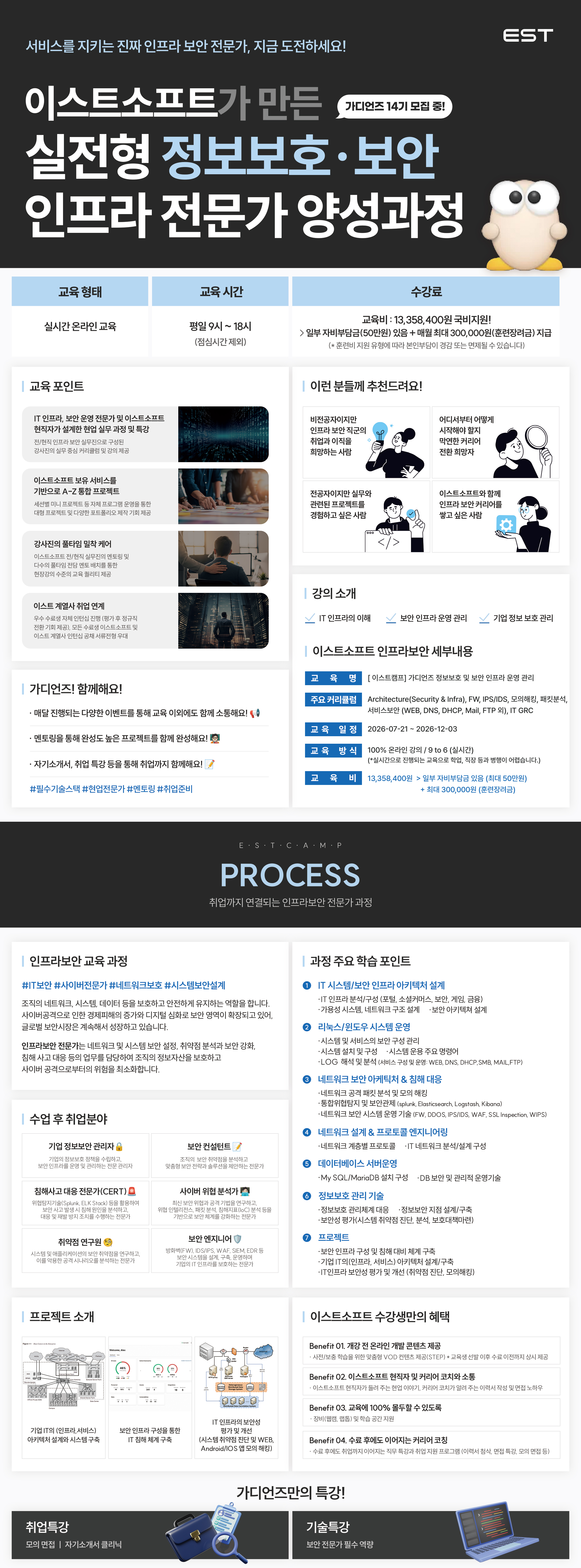 [이스트소프트 KDT 국비지원과정] 정보보호 및 보안 인프라 운영 관리 취업 과정 14기