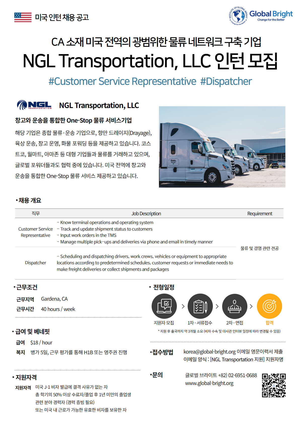 [미국] 미국 전역의 광범위한 물류 네트워크 구축 기업 NGL Transportation, LLC - Customer Service Representative, Dispatcher