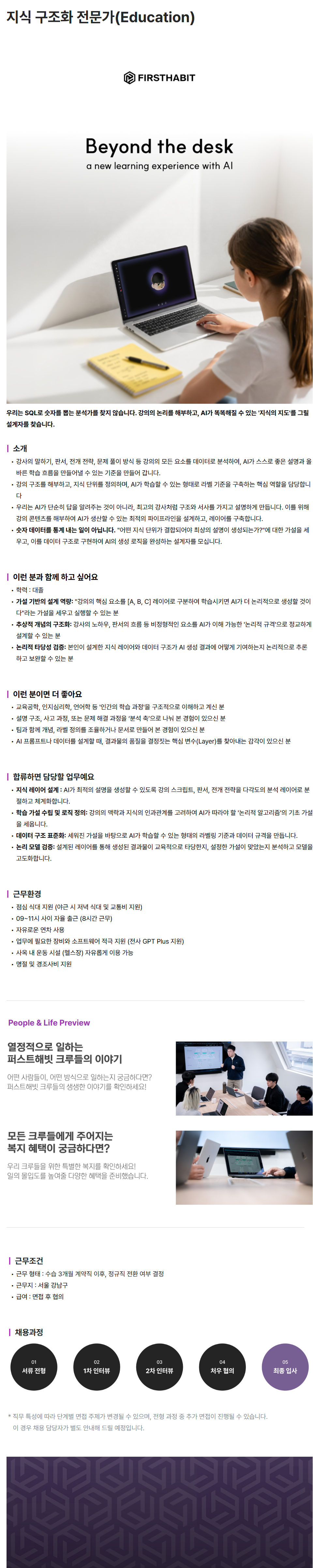 [퍼스트해빗] 지식 구조화 전문가(Education)