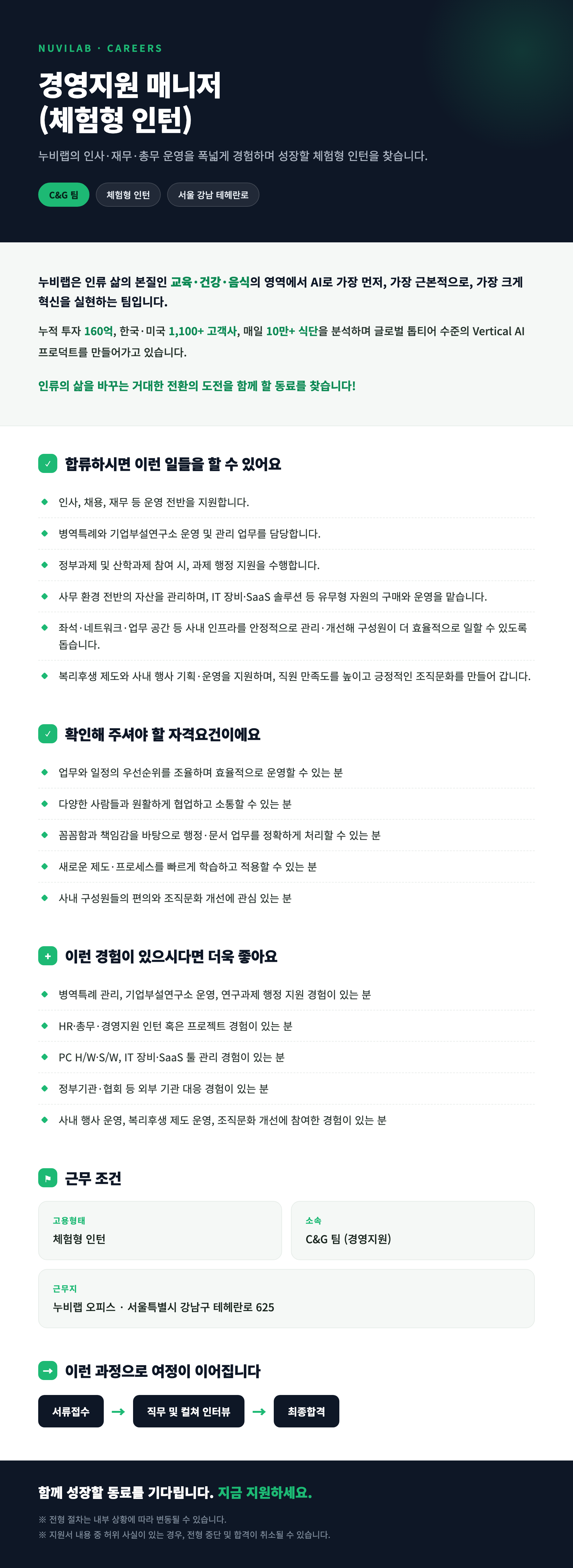 경영지원 매니저 - 체험형 인턴 (6개월)