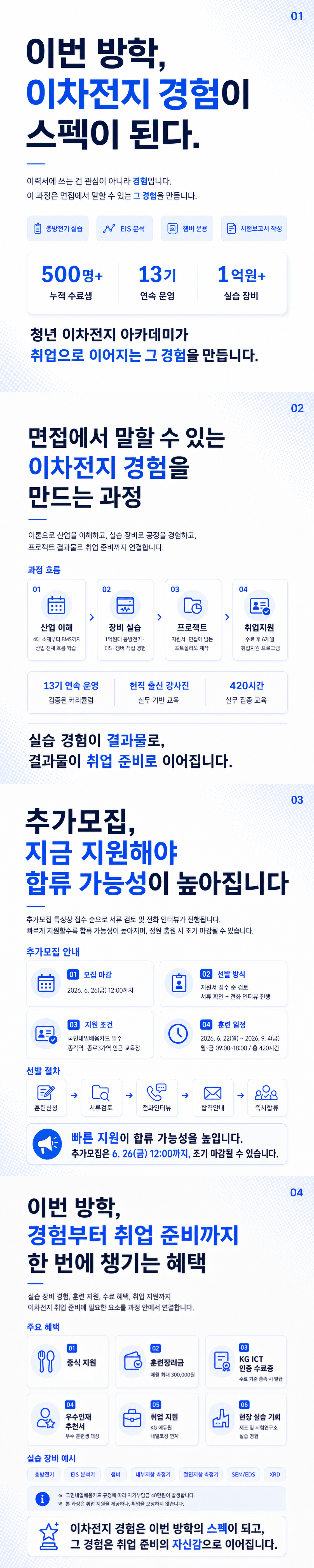 [추가모집안내] KG 청년 이차전지 미래기술 아카데미 13기 모집