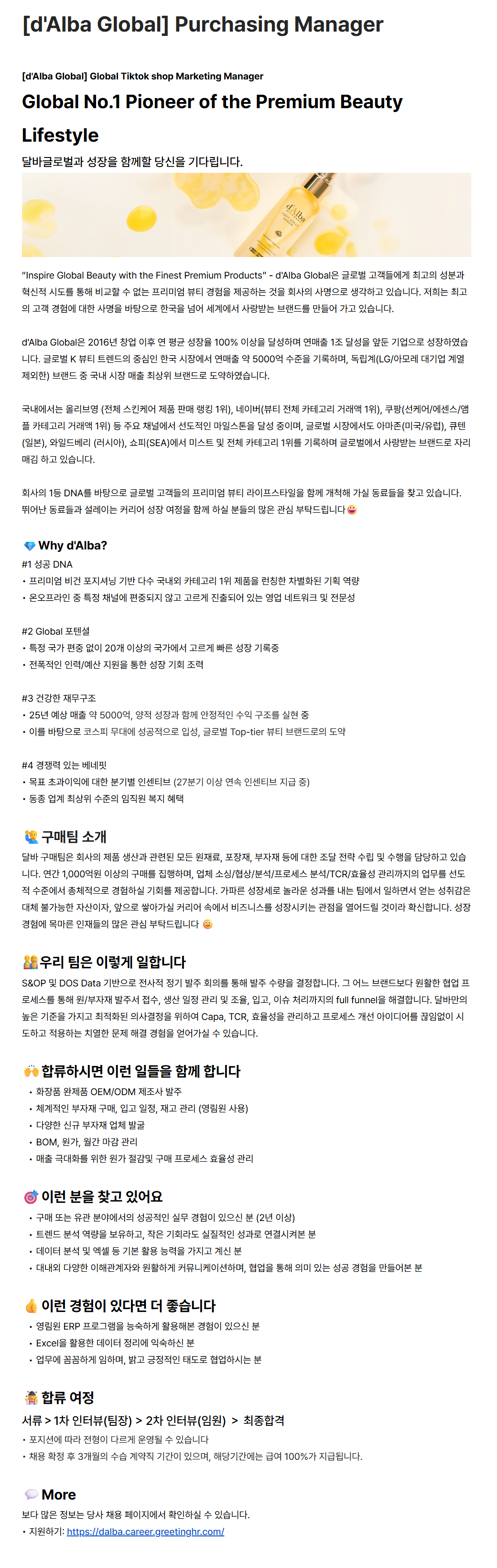 [달바글로벌] [d'Alba Global] Purchasing Manager