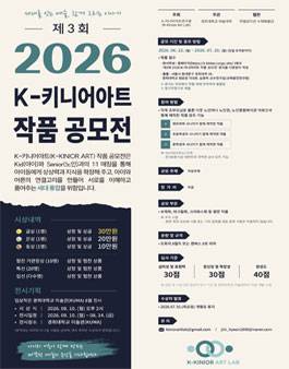 제 3회 2025 K-키니어 아트 작품 공모전