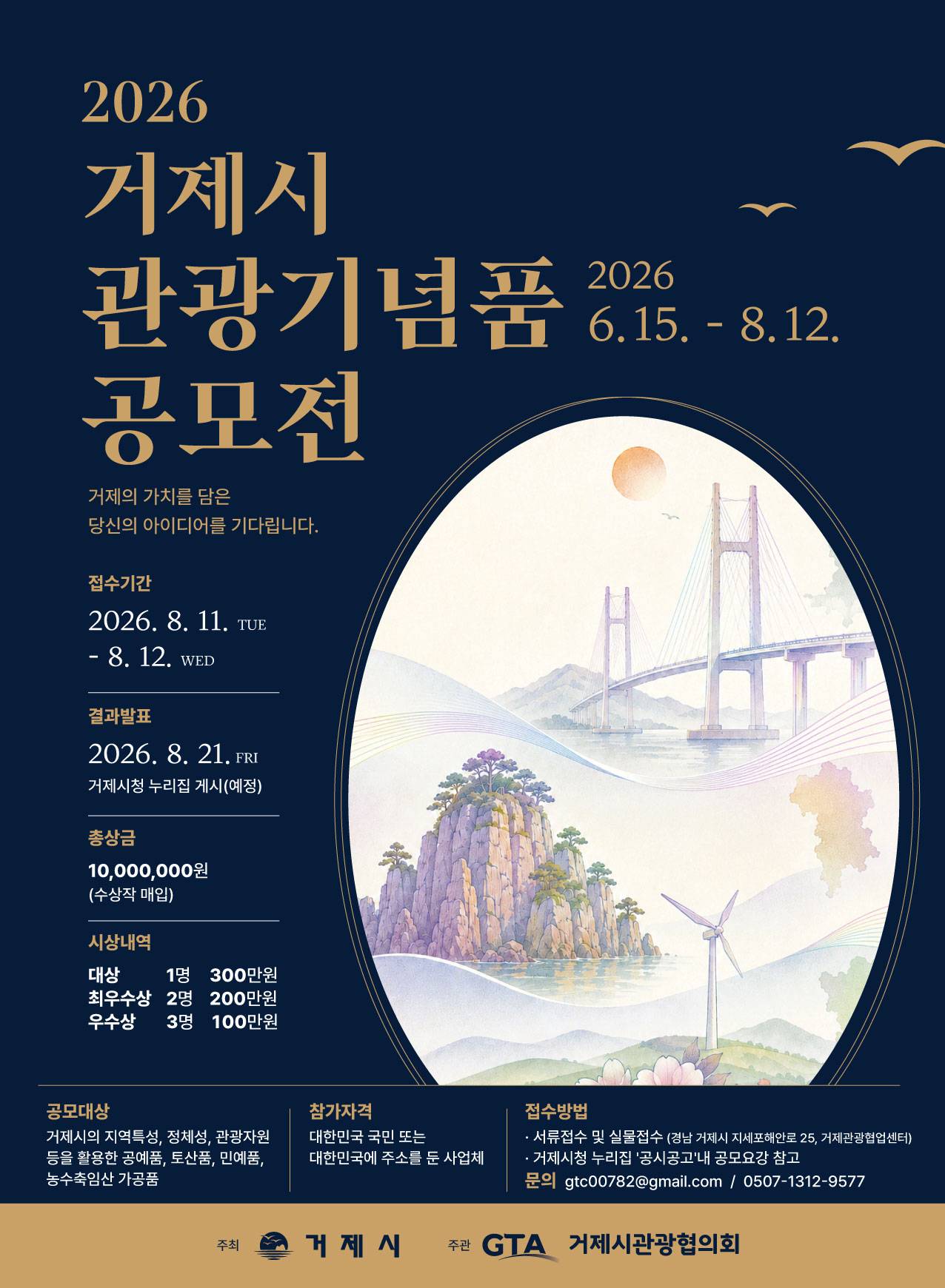 2026 거제시 관광기념품 공모전
