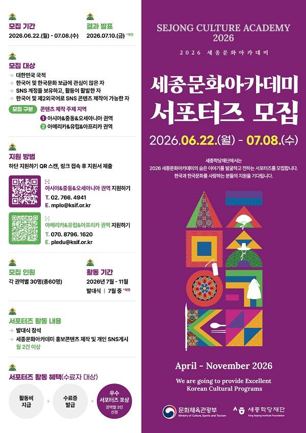 2026 세종문화아카데미 서포터즈 모집