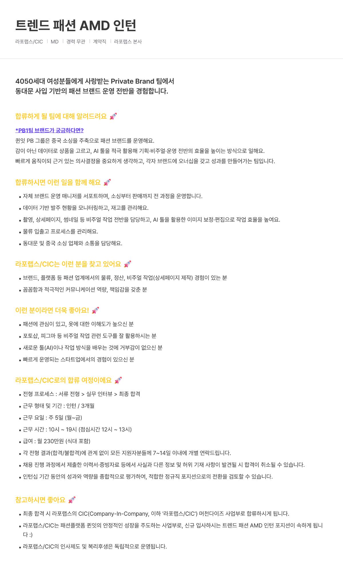 트렌드 패션 AMD 인턴 (CIC)