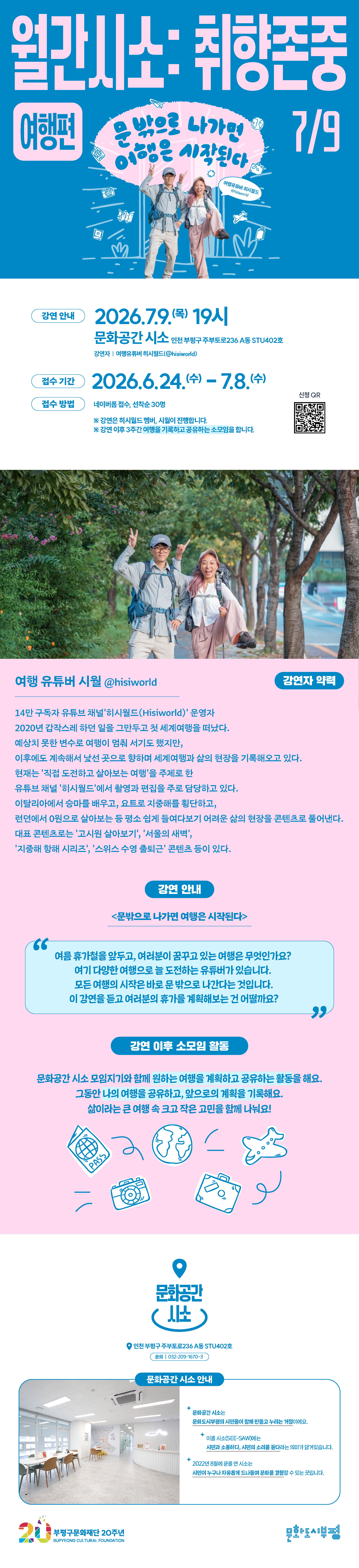 2026 <월간시소:취향존중> 여행편 참여자 모집