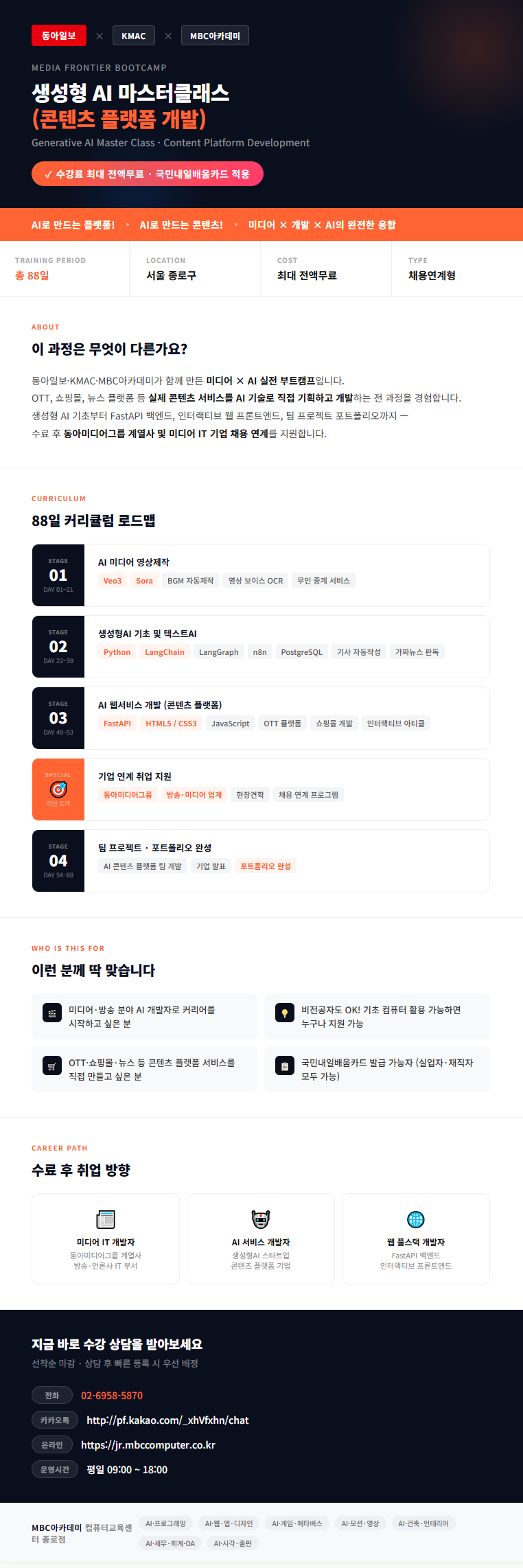국비지원 훈련생 모집 <생성형 AI마스터 클래스(콘텐츠 플랫폼 개발)>