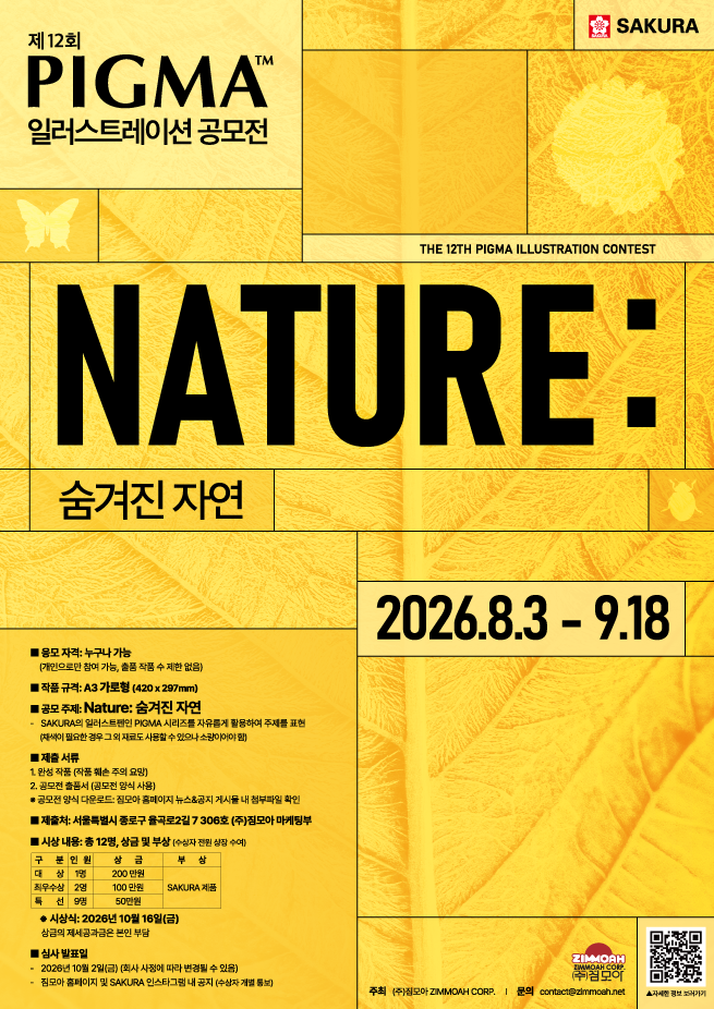 제 12회 피그마 일러스트레이션 공모전