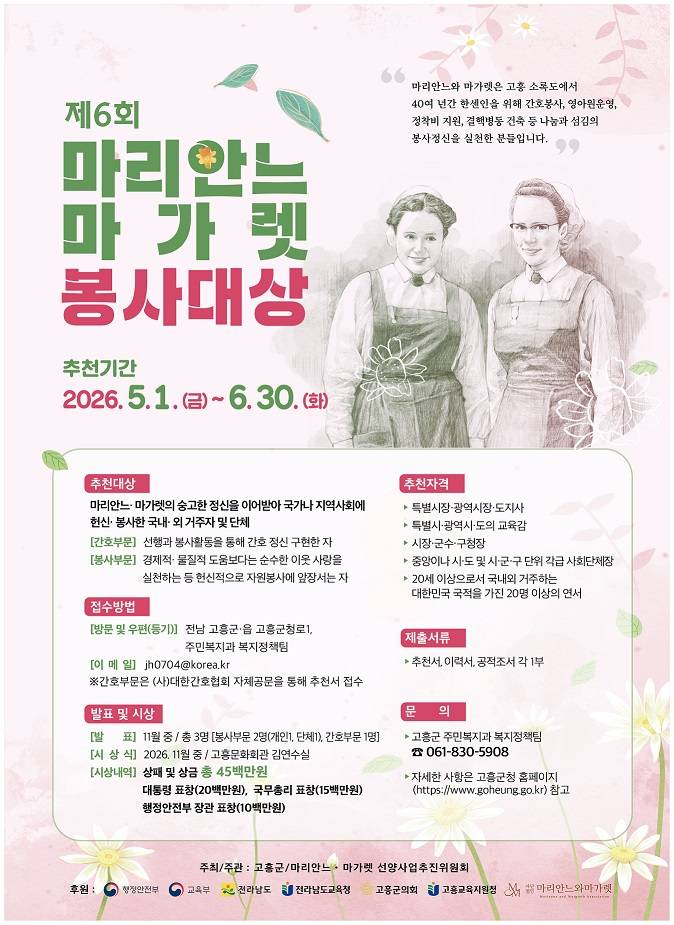제6회 마리안느·마가렛 봉사대상