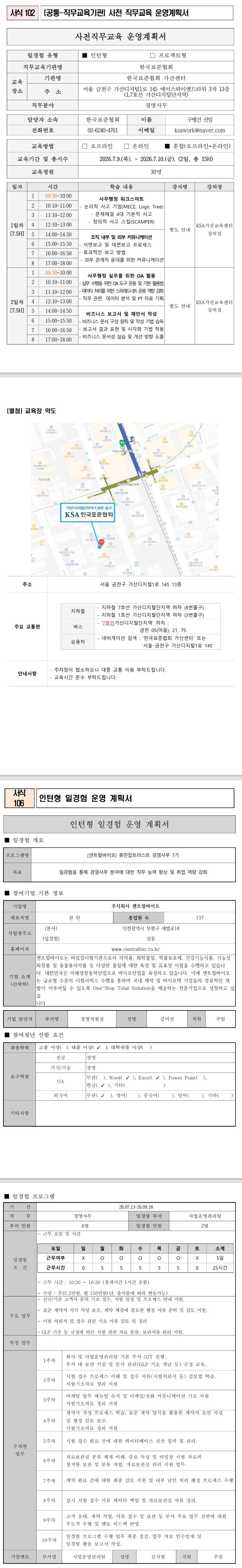 [센트럴바이오] 휴먼잡트러스트 경영사무 7기