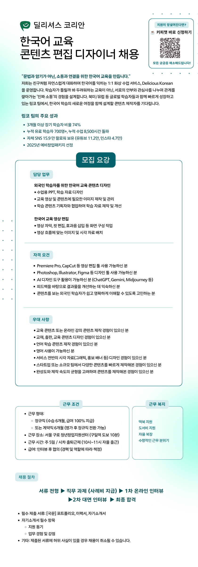 한국어 교육 콘텐츠 편집 디자이너 채용