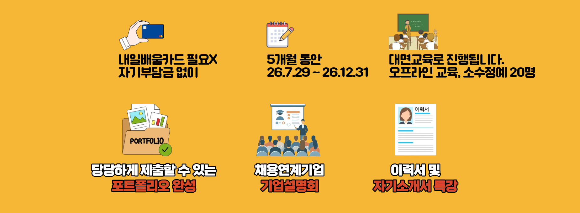 [채용연계형] SW 풀스택 개발자 교육생 모집 (내배카 X, 자부담 없음)