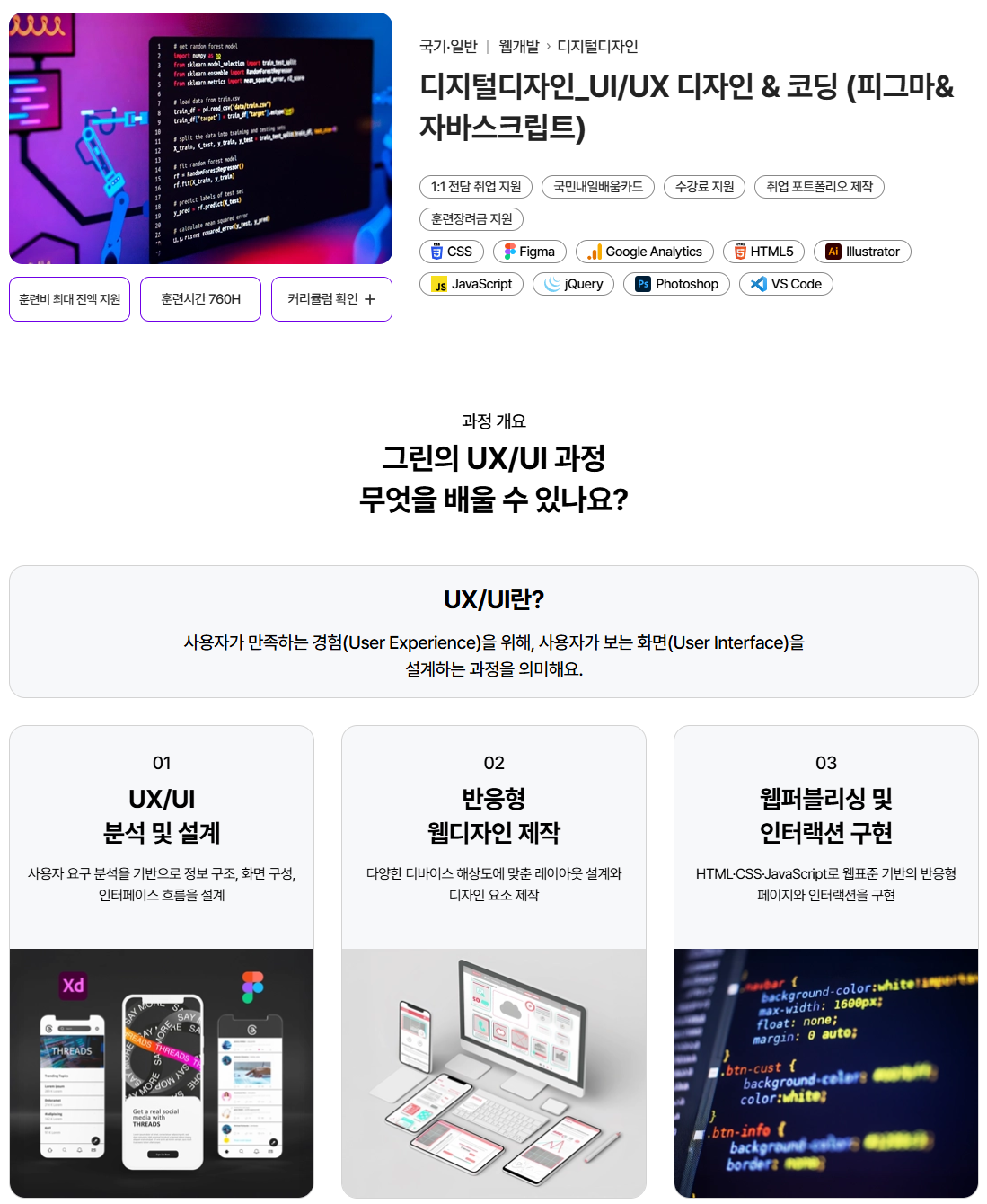 디지털디자인_UI/UX 디자인 & 코딩 (피그마&자바스크립트)