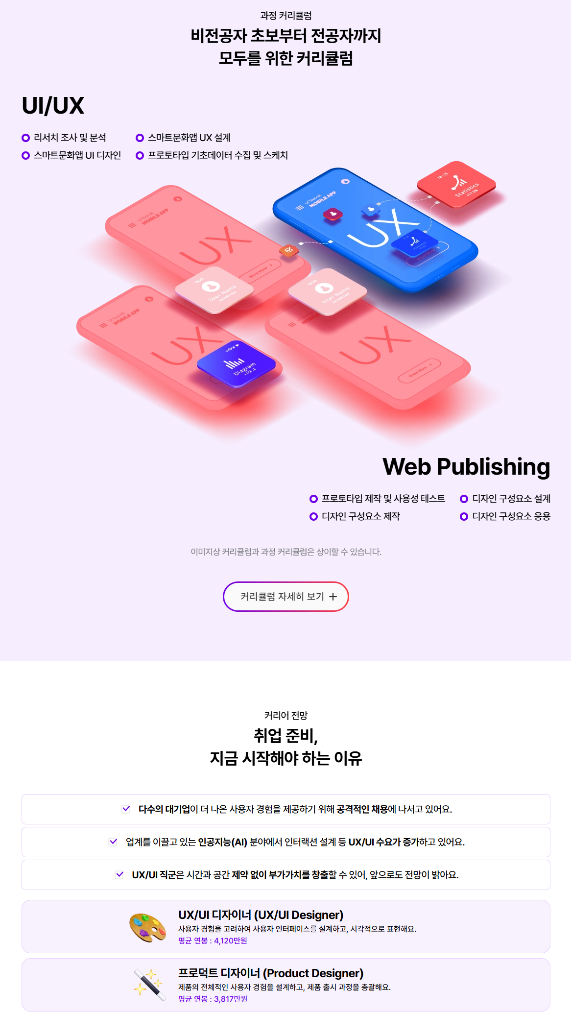디지털디자인_UI/UX 디자인 & 코딩 (피그마&자바스크립트)