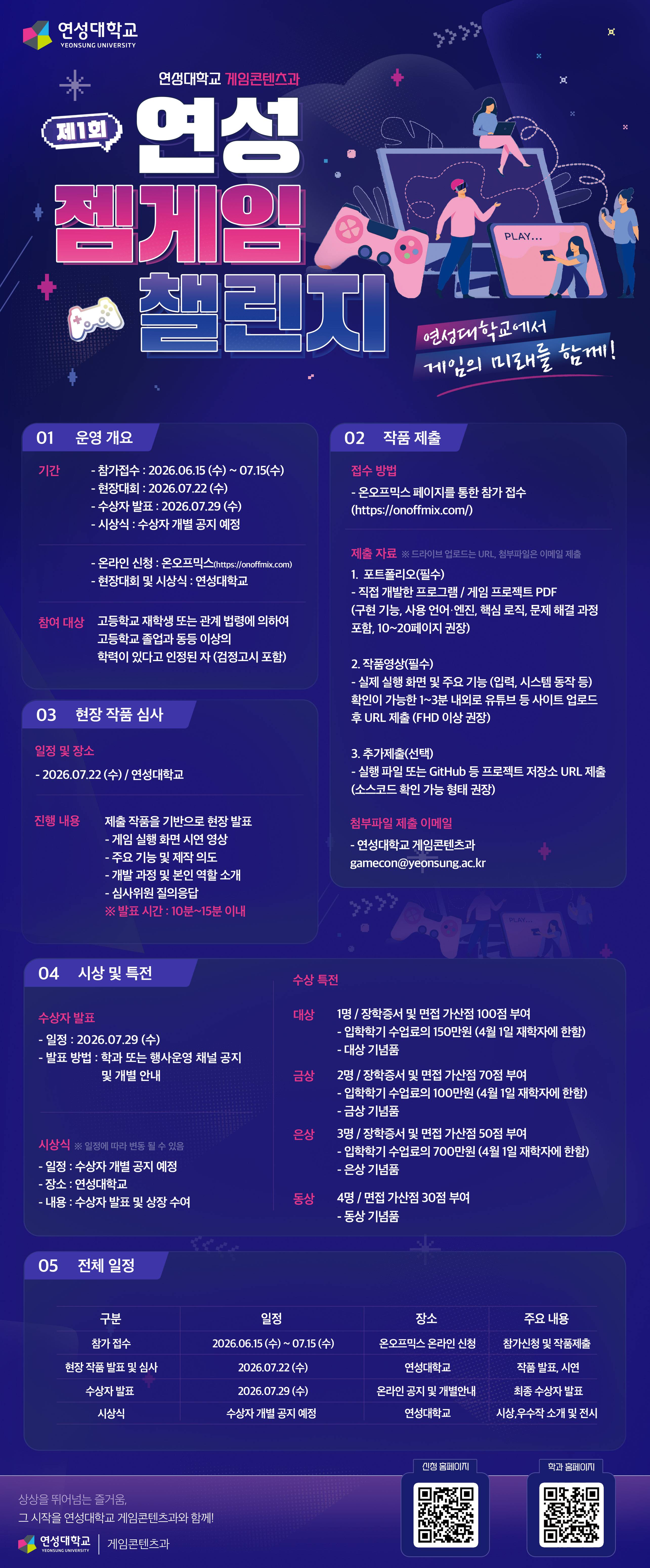 제 1회 2026 연성 젬게임챌린지(G.G.C)