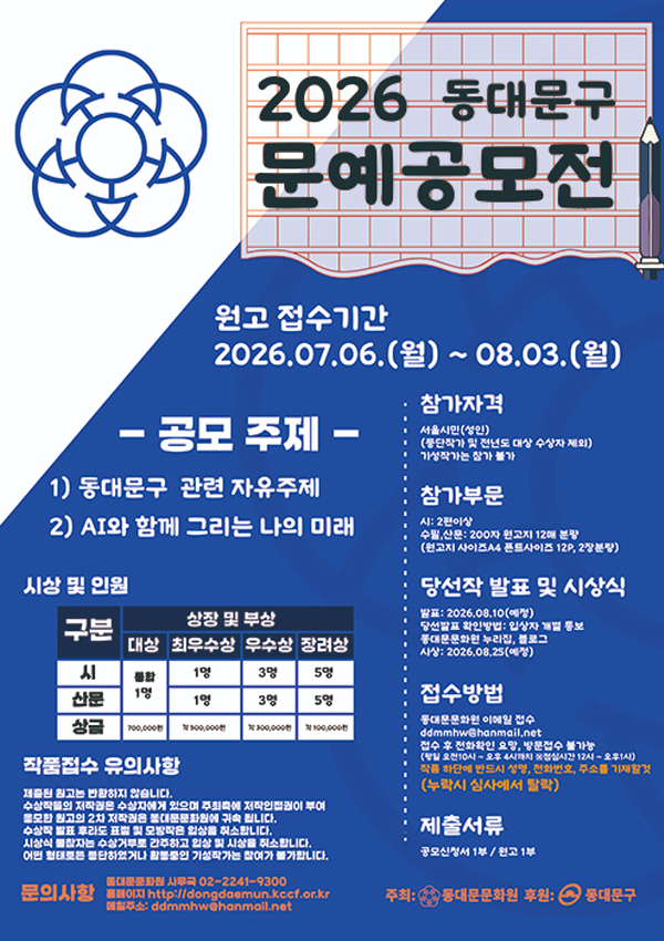 2026 동대문구 문예공모전