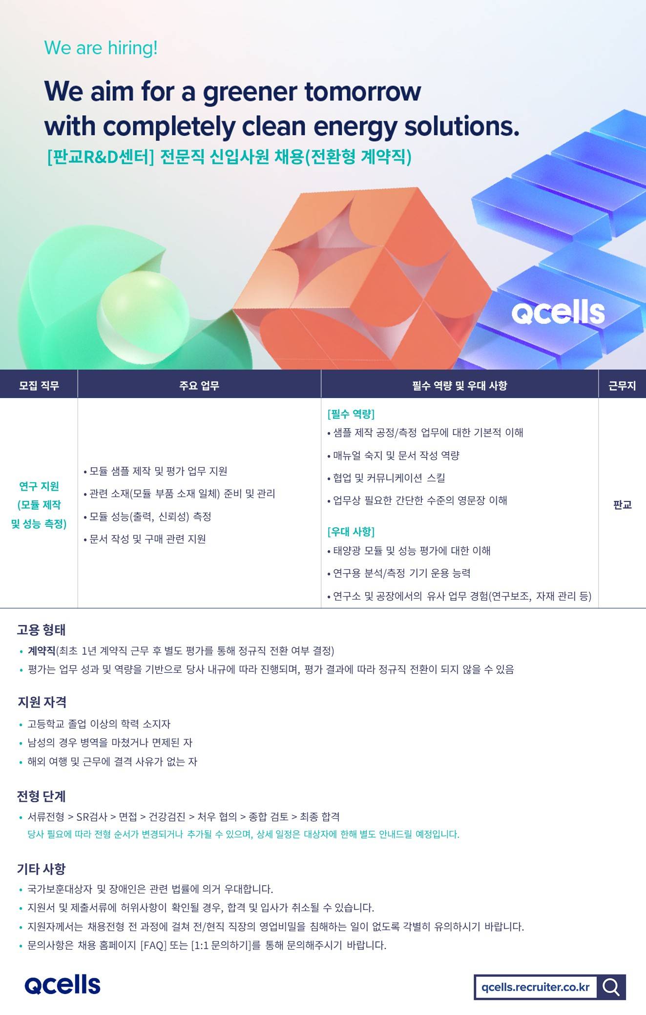 [한화솔루션] [판교R&D센터] 전문직 신입사원 채용(전환형 계약직)