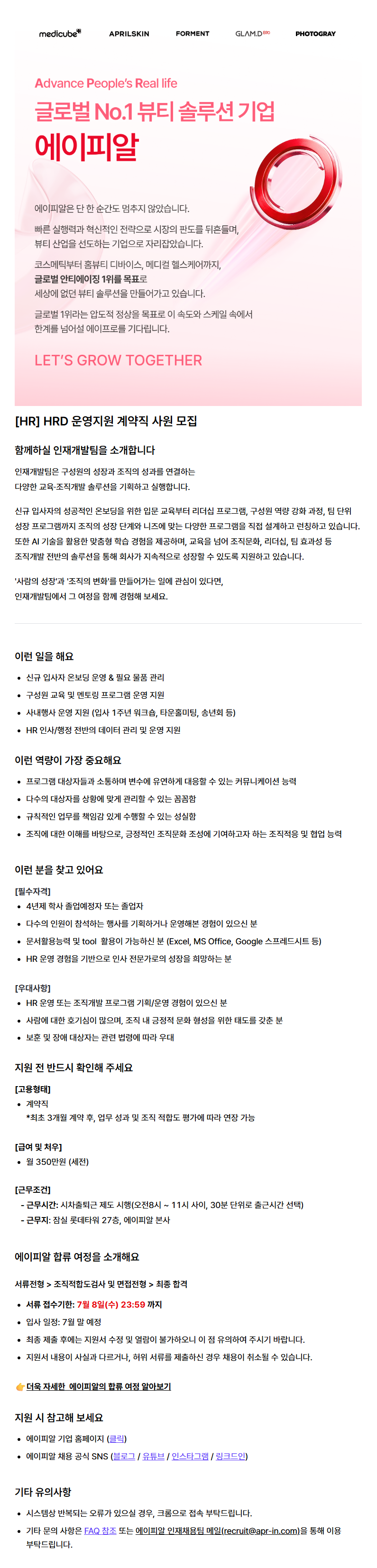 [HR] HRD 운영지원 계약직 사원 모집