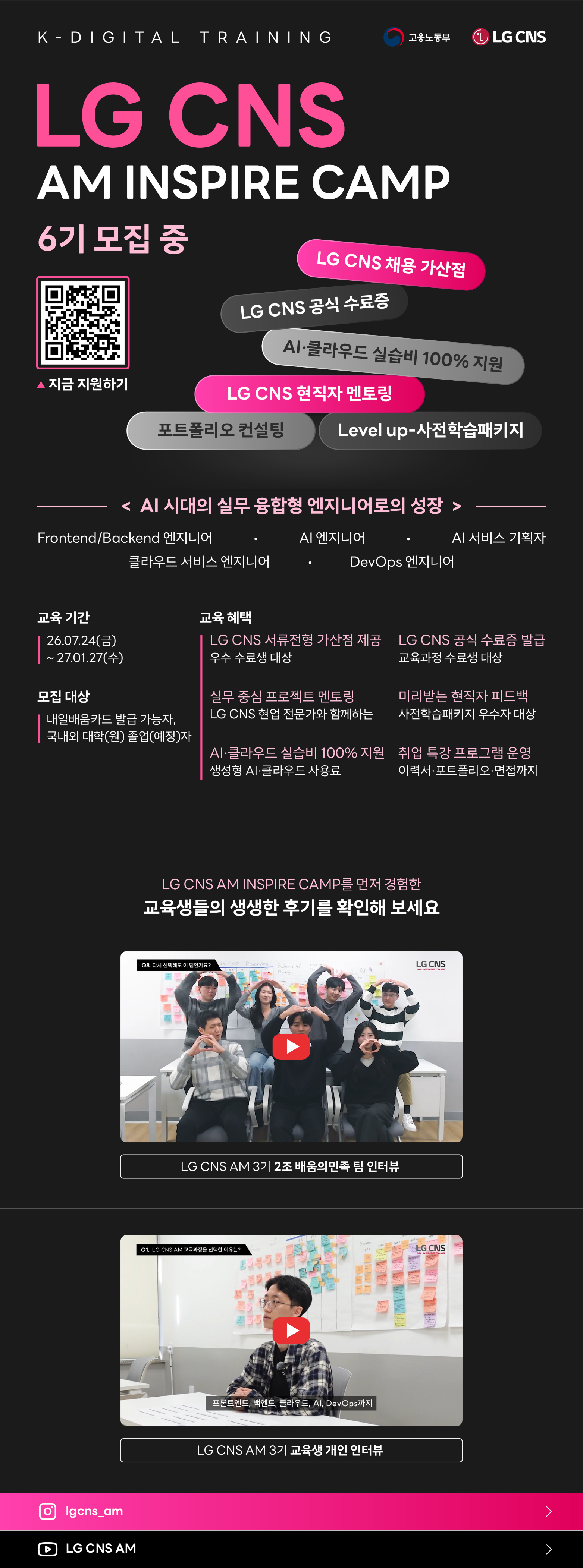 [LG CNS] AM INSPIRE CAMP 6기