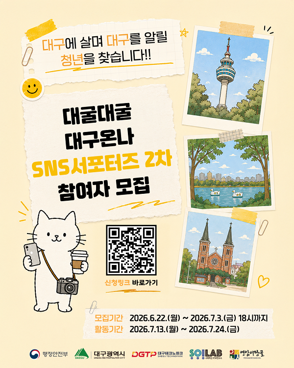 대굴대굴 대구온나 SNS 서포터즈 2차