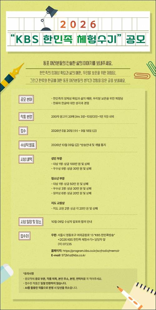 2026 제27회 KBS 한민족체험수기