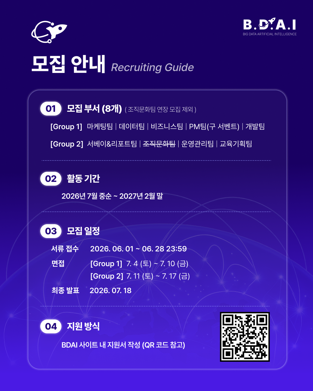 [!! 단 3일 연장 !!] HR, PM, 영업, 행사·교육기획 등 '실무경험'이 필요한 사람 주목! 빅데이터&AI 학회 BDAI 9기 운영진 모집