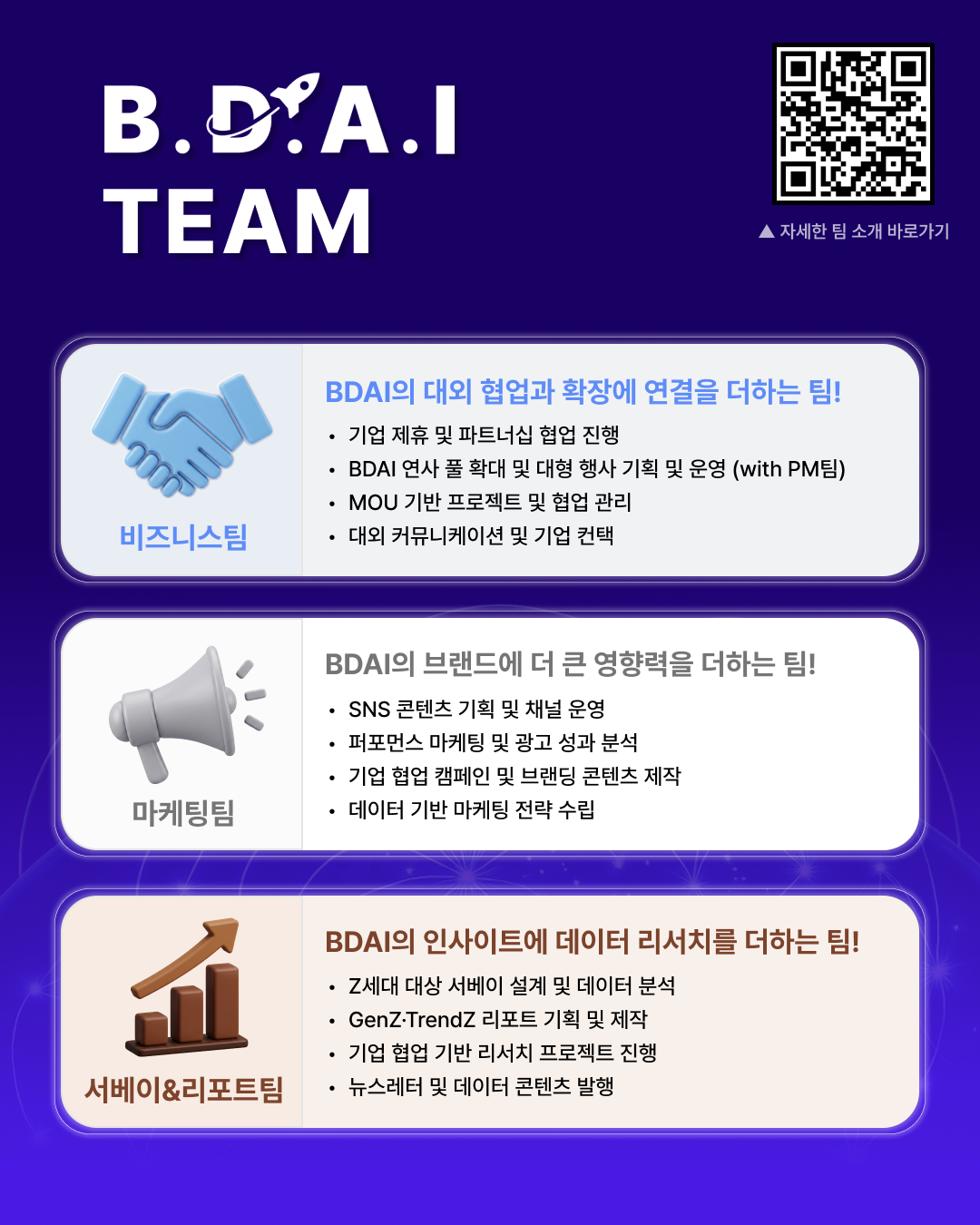 [!! 단 3일 연장 !!] HR, PM, 영업, 행사·교육기획 등 '실무경험'이 필요한 사람 주목! 빅데이터&AI 학회 BDAI 9기 운영진 모집