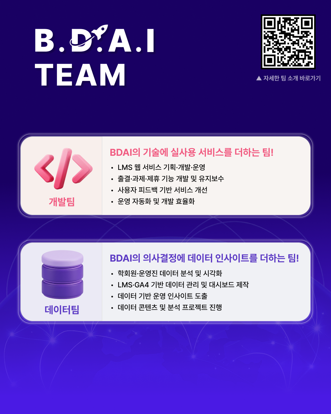 [!! 단 3일 연장 !!] HR, PM, 영업, 행사·교육기획 등 '실무경험'이 필요한 사람 주목! 빅데이터&AI 학회 BDAI 9기 운영진 모집
