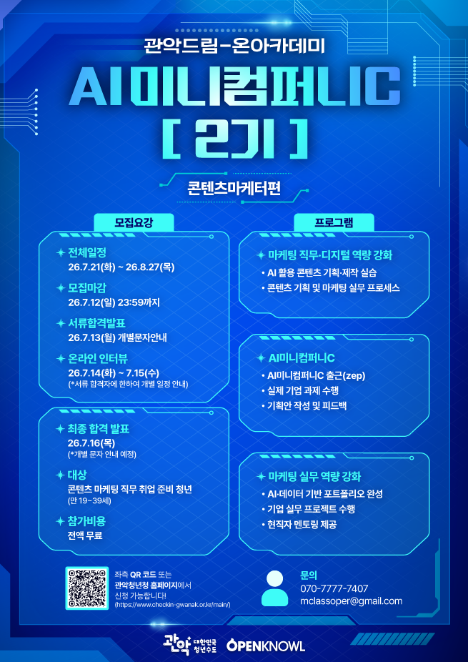 콘텐츠 마케터 취업 준비, AI와 실무 프로젝트로 시작하세요