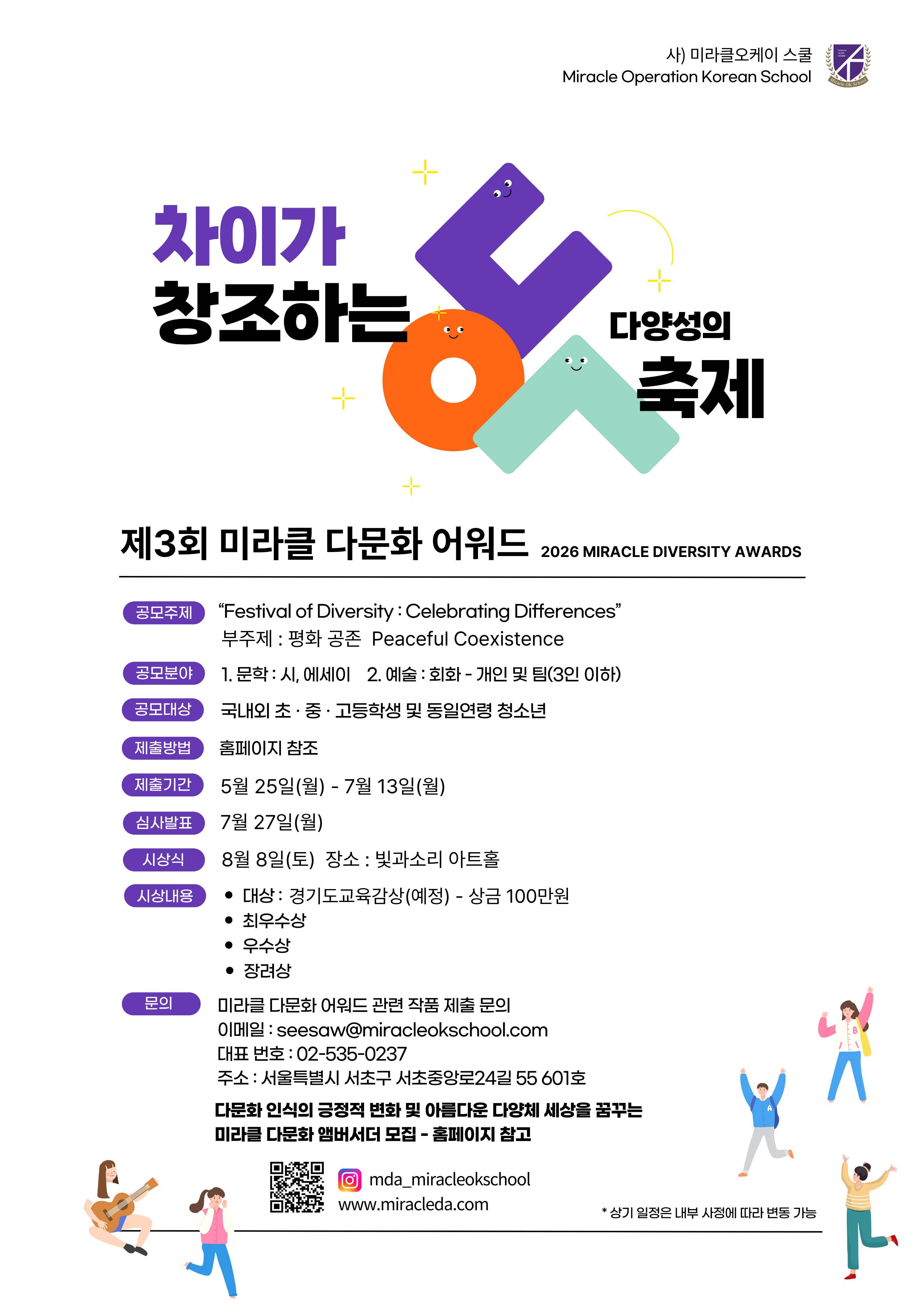 제3회 미라클 다문화 어워드