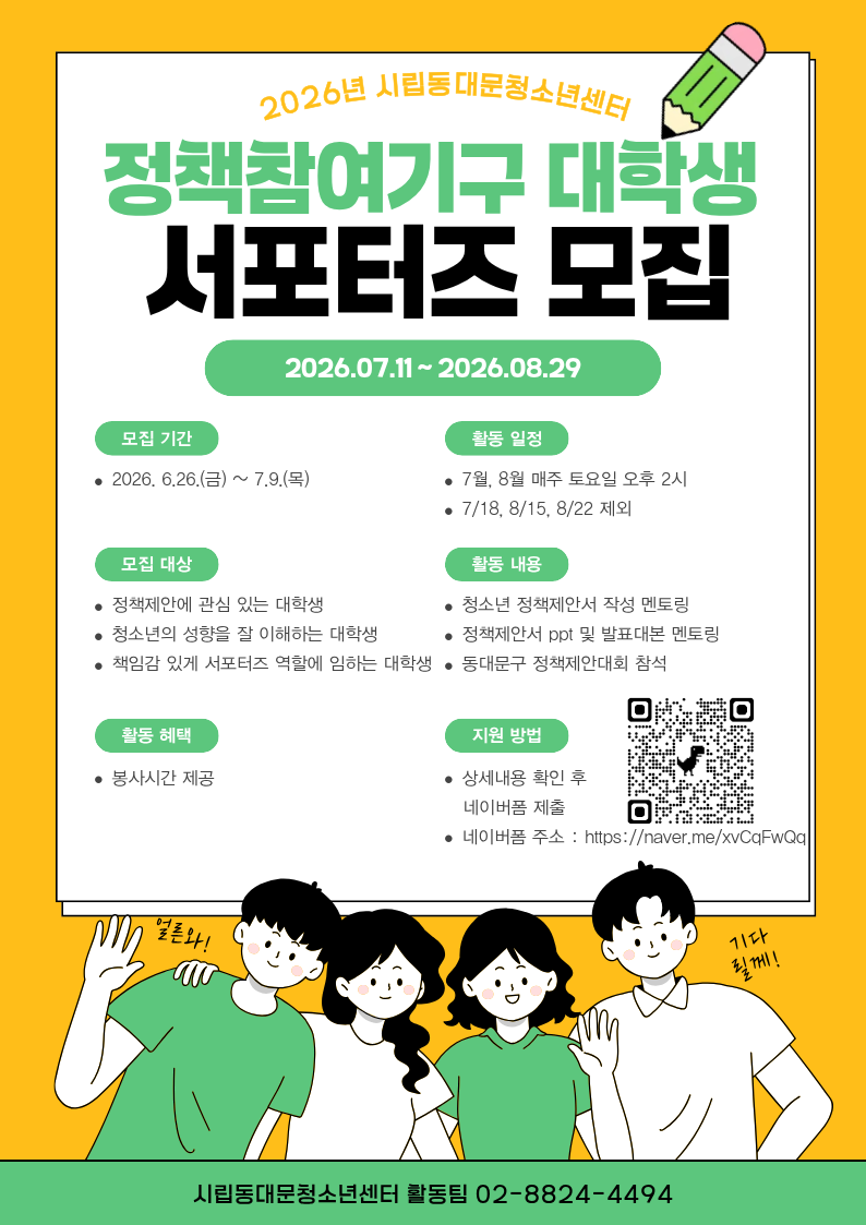 2026년 정책참여기구 대학생 서포터즈