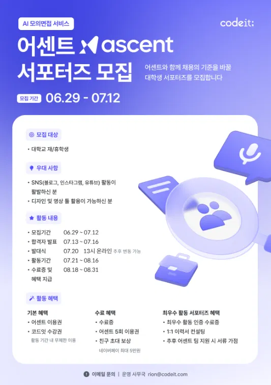 [코드잇] 2026 어센트 서포터즈 1기 모집