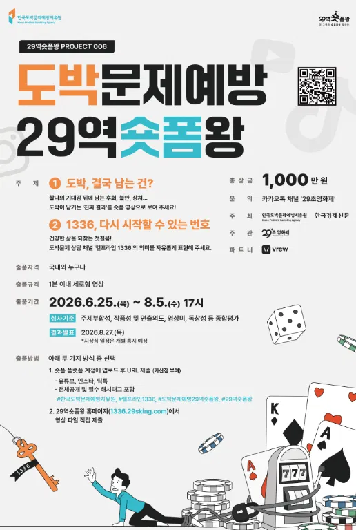 [한국도박문제예방치유원] 도박문제예방 29역숏폼왕